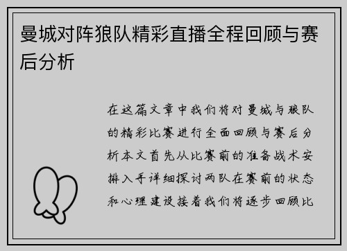 曼城对阵狼队精彩直播全程回顾与赛后分析
